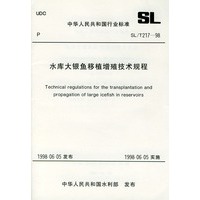 水库大银鱼移植增殖技术规程——中华人民共和国行业标准