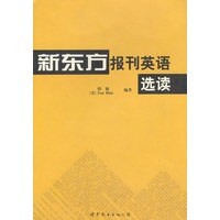 新东方报刊英语选读