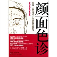 颜面色诊：源自《黄帝内经》的面向健康解码