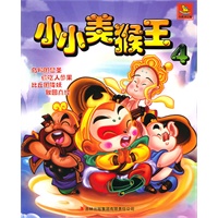 《小小美猴王》4