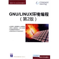 GNU/LINUX环境编程（第2版）