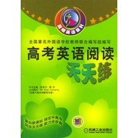 高考英语阅读天天练/聪明英语系列