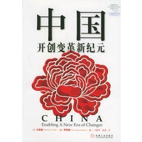 中国开创变革新纪元