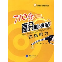 710分高分加油站四级听力(附光盘)