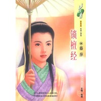 锁檀经（花雨·254）