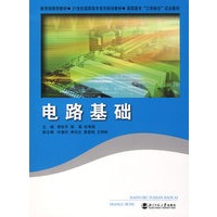 电路基础