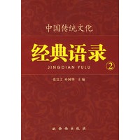 中国传统文化经典语录（双色）·道法自然