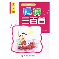 唐诗三百首：小学语文新课标必读丛书（注音版）