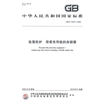 坠落防护 带柔性导轨的自锁器