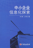 中小企业信息化探索