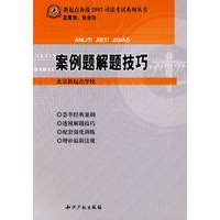 案例题解题技巧（2007）