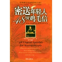 密送年轻人48封鸡毛信