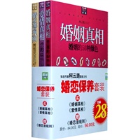 婚恋保养套装