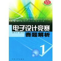 电子设计竞赛赛题解析(一)