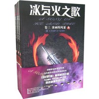 冰与火之歌：卷三冰雨的风暴（上中下）