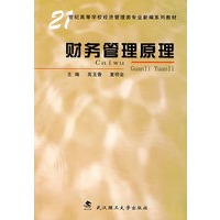 财务管理原理