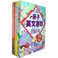 亲子英文游戏百科书+我的第一本亲子英文书(送二十几岁小美女成长经)