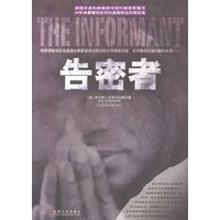 告密者