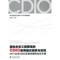2011北京CDIO区域性国际会议文集