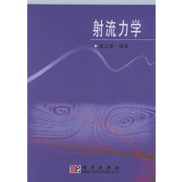 射流力学