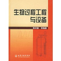 生物过程工程与设备