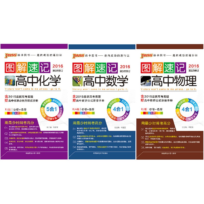 【周记全集2016数学速记图解物理图书高中化高中大寒假高中绿卡图片