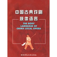 中国古典戏剧肢体语言(附VCD光盘三张)