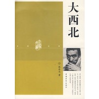大西北