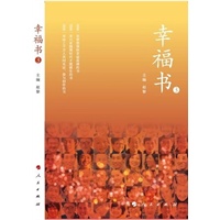 幸福书3