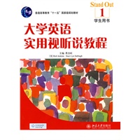 大学英语实用视听说教程：学生用书1（附光盘）
