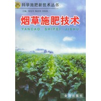 烟草施肥技术——科学施肥新技术丛书