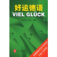 好运德语