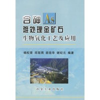 含砷难处理金矿石生物氧化工艺及应用
