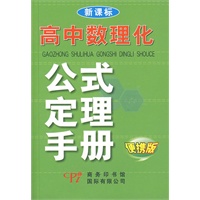 高中数理化公式定理手册