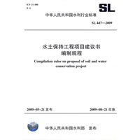 水土保持工程项目建议书编制规程 SL 447-2009
