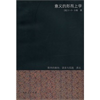 意义的形而上学