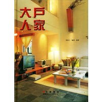 大户人家
