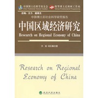 中国区域经济研究