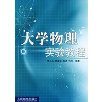 大学物理实验教程