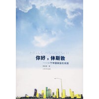 你好，休斯敦