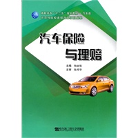 汽车保险与理赔（京）