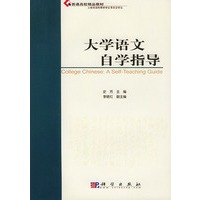 大学语文自学指导