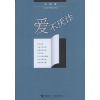 爱不厌诈(刘墉作品)