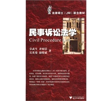 民事诉论法学