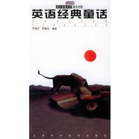 英语经典童话(英汉对照)——英文经典系列