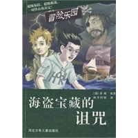海盗宝藏的诅咒