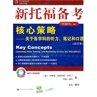 新托福备考核心策略——关于各学科的听力、笔记和口语（合订本）（赠送MP3光盘一张）