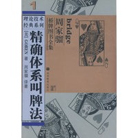 精确体系叫牌法