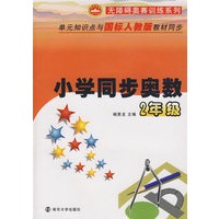 小学同步奥数：2年级