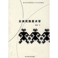 云南民族美术学